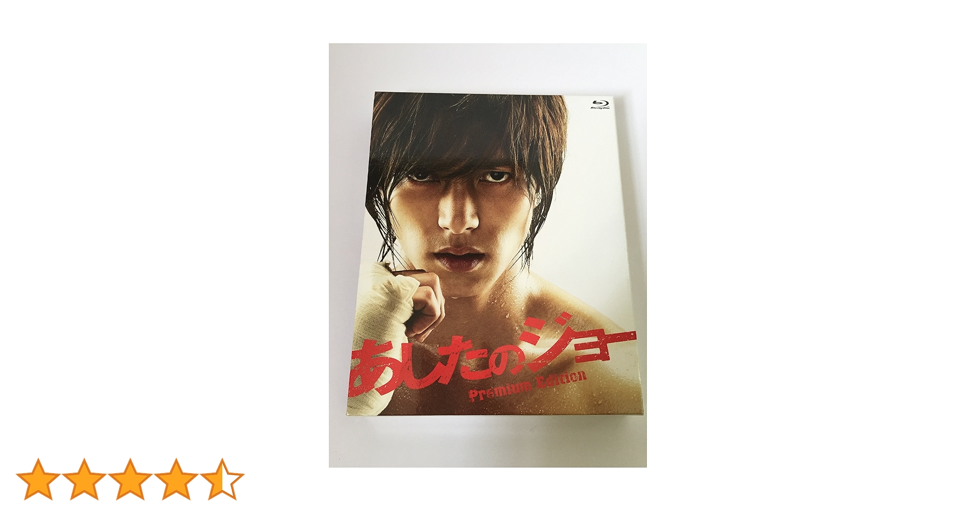 あしたのジョー 実写版 DVD Amazon.co.jp: あしたのジョー スタンダード・エディション [DVD